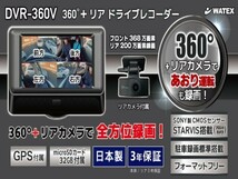 ドライブレコーダー 360度 超広角視野カメラ 日本製 WATEX DVR-360V 保証3年 ドラレコ リアカメラ付き_画像1