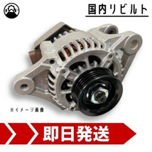 オルタネーター リビルト 27060-62160 トヨタ ハイラックスサーフ VZN185W RZN185W 保証付 ダイナモ 車検 エンジン 修理_画像1