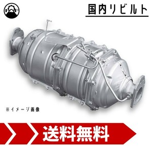 触媒 キャタライザー リビルト 8-98256-873-1 いすゞ エルフ NNS85 NPS85 NKR85 保証付 DPF 車検 エンジン 修理