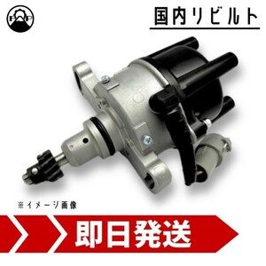 ディストリビューター リビルト 30105-PN3-913 ホンダ アクティ HH1 HH2 保証付 デスビ 車検 エンジン 修理