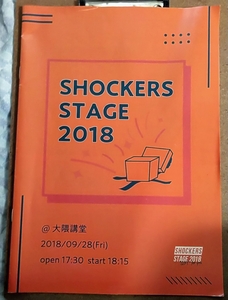大学サークル SHOCKERS STAGE GIFT 18.9 大隈講堂