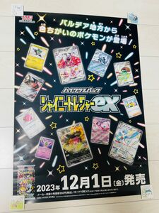 シャイニートレジャーex ポスター 非売品 B2