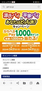 レシート懸賞応募★大量当選！えらべるpay1000ポイントが1000名様にあたる！LINE応募★ 応募締切3/31 paypay WAON など