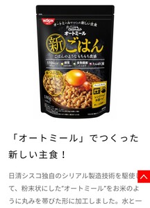 送料無料★新商品！日清シスコ オートミール 新ごはん 180g（6食分）×2袋セット