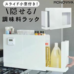  right open ⑤ seasoning rack .. portable cooking stove width kitchen side sliding small window attaching seasoning stocker seasoning ... soy sauce drawer 