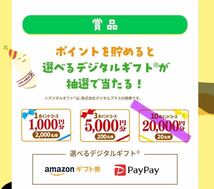 懸賞応募■チロルチョコ■きなこもち20周年 Wで楽しめるキャンペーン!買って応募!【1ポイント・3ポイントコース:レシート 1口分】LINE応募_画像3