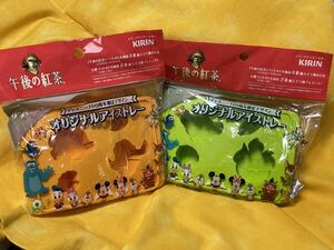 即決◆非売品◆キリン 午後の紅茶◆ディズニー100周年限定デザイン◆オリジナル アイストレー【ニモ＆ドリー◇シンバ＆プンバァ】氷