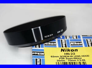 【即決】 ニコン Nikon HN-22 (35-70mmf3.5s 用) レンズフード 元箱付き　 ★定形外全国一律220円にて発送