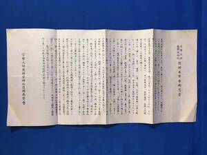 CL1648m●【チラシ】 「官幣大社 熊野坐神社復興奉賛会趣意書/規約」 昭和10年 由緒/明治22年大水災/会員/役員/寄付金/戦前/レトロ