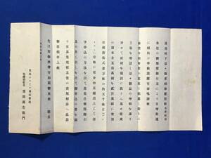 CL1680m●日本ビロード株式会社 書簡 大正9年2月 工場増設/資本金増加/株式/印刷/戦前