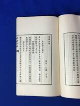 CL1536m●非売品 「英蘭初稿」 会田久子 昭和9年 和本/古書/戦前_画像4