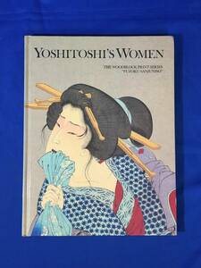 CL1452m●「YOSHITOSHI'S WOMEN」 John Stevenson 月岡芳年 風俗三十二相 洋書/浮世絵/美人画/錦絵