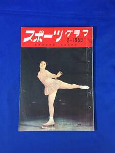 CL1557m●スポーツグラフ 1958年2月号 福原美和/長嶋茂雄二千万円選手誕生/大毎球団誕生/早明ラグビー戦/明大対関学ホッケー/レトロ