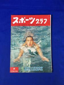 CL1558m●スポーツグラフ 1956年8月号 マナスル登頂報告/早大野球部訪問/プロ野球オールスターゲーム/笹原正三/レトロ