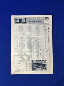 CM875m●松竹株式会社 社報 第43号 昭和28年10月 第66回営業報告/君の名は第二部/にごりえ/家族あわせ/北原三枝