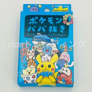 ポケモンセンター限定　ポケモン　ババ抜き　ハイテンション　トランプ　ピカチュウ　限定商品