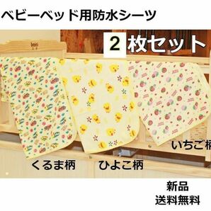 再入荷！！防水シーツ　ベビーベッド用　くるま2枚セット120×70　 H