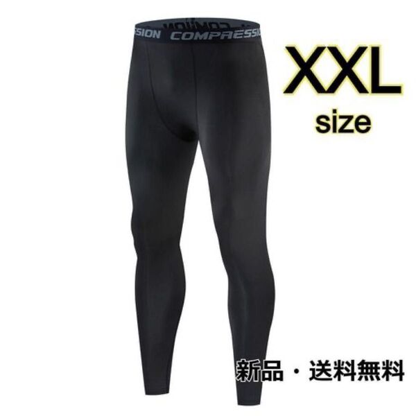 レギンス 白 黒【XXL】メンズ アンダーウェア スポーツタイツ D001