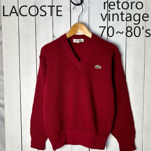 レトロ古着 70s～80s CHEMISE LACOSTE Vネックウールニットセーター 38 ワインレッド オールド ヴィンテージ シュミーズラコステ ●227