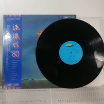 LP 流線形 '80 松任谷由実 再生確認済_画像2