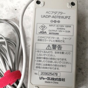 即日支払いのみ SHARP AQUOS用 ACアダプター UADP-A078WJPZ 互換 12V 5A 通電確認済