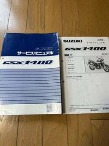 GSX1400 サービスマニュアル SUZUKI スズキ 書 