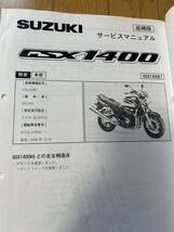 GSX1400 サービスマニュアル SUZUKI スズキ 書 _画像6