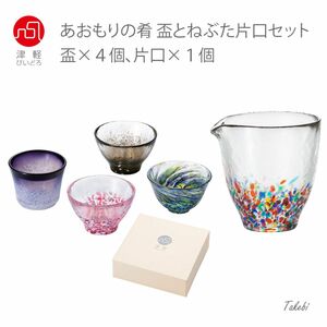 津軽びいどろ あおもりの肴 盃４個とねぶた片口１個セット　お猪口グラス 酒器セット ぐいみ ミニグラス ハンドメイド 日本製