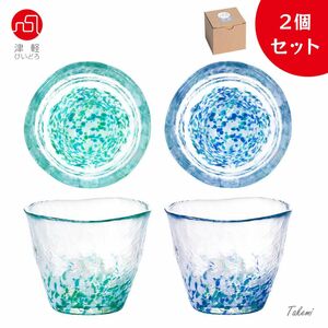 津軽びいどろ フリーグラス２個セット（水芭蕉、紫陽花） つゆ鉢 津軽の花フリーグラス そば猪口 小鉢 つゆ入れ ガラス食器 日本製