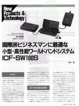 SONY 技術情報誌 DIGIC Vol.31 1994年4月発行(記事:SRS-N100,ICF-SW100S,EV-NS9000,LPH-350,CCD-SC7,AVU-1000 )_画像3