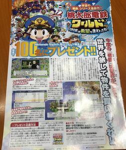 在庫6★週刊少年マガジン52号★抽プレ懸賞応募券★ニンテンドースイッチ用ソフト 桃太郎電鉄WORLD　桃鉄ワールド