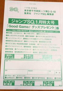 在庫5★ジャンプスクエア ジャンプSQ.1月号★抽プレ懸賞応募ハガキ★ニンテンドースイッチライト Wチャンス クオカード