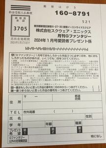 ★月刊Gファンタジー1月号★抽プレ懸賞応募ハガキ★妖怪学校の先生はじめました！ 東京エイリアンズ 傷の特異種 QUOカード