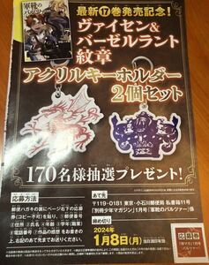 在庫6★別冊少年マガジン1月号★抽プレ懸賞応募券★軍靴のバルツァー★アクリルキーホルダー