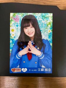 SKE48 江籠裕奈 写真 PASSION FOR YOU S19 1種 1箇所凹み有り