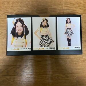 SKE48 江籠裕奈 写真 会場 美しい稲妻 3種コンプ 1種やや汚れ有り