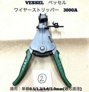 VESSEL ベッセル ワイヤーストリッパー 3000A 単線用0.5、1.2、1.6、2.0mm (管理番号2)