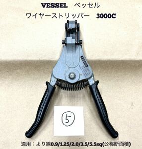 VESSEL ベッセル ワイヤーストリッパー 3000C より線0.9/1.25/2.0/3.5/5.5sq(管理番号5)ガイド無し 