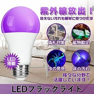 Jiya ブラックライト UV電球 紫外線電球 E26 9W LED電球 2個入り 紫外線ライト 波長390-400NM