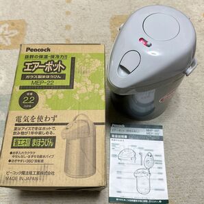 ピーコック エアーポット 2.2L シルバー MEP-22 (S) ガラス製まほうびん