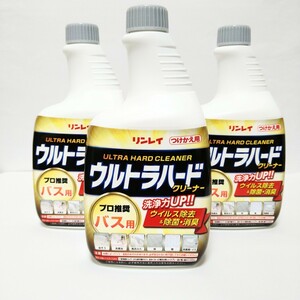 リンレイ　ウルトラハードクリーナー　バス用　付替　700ml×3本　送料込　カビ対策