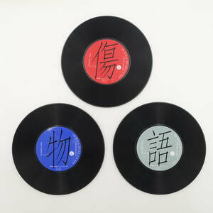 傷物語 特製レコードコースターセット/中古 美品/LP＆Blu-ray同時購入特典/直径約105mm/3枚セット/13695