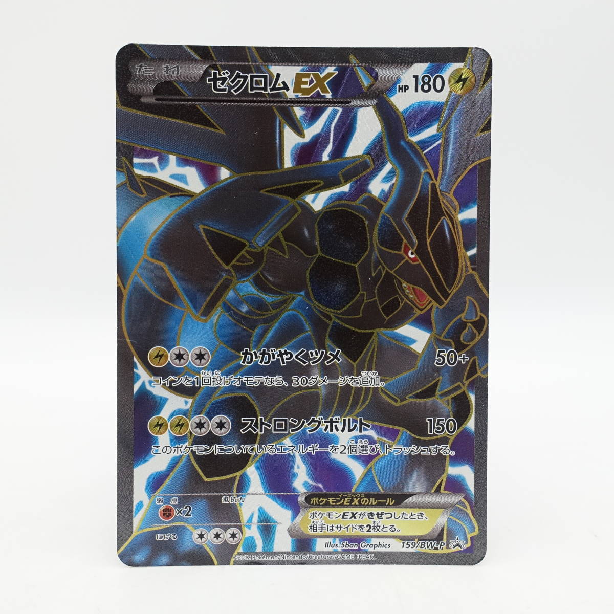Yahoo!オークション -「ゼクロムex 159/bw-p bw」(ポケモン Yahoo!オークション -「ゼクロムex 159/bw-p bw」(ポケモン