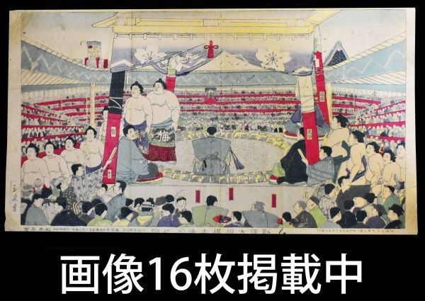 Kanjin Grand Sumo Wrestling - Entering the Ring, 1902, Tamanami, Ukiyo-e, Woodblock print, Large format, 16 original images, Painting, Ukiyo-e, Prints, others