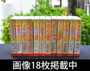 昭和29年 講談社 世界名作全集 12冊 アラビアンナイト 怪盗ルパン 名探偵ホームズ ドリトル先生航海日記 等 当時物 画像18枚掲載中