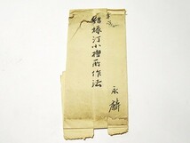 「幸心 結縁汀小檀取作法」2枚｜真言宗 高野山 弘法大師 空海 密教 和本 古典籍 江戸時代 唐本和刻本_画像1