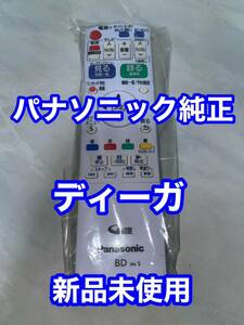 ☆新品☆純正品☆Panasonic パナソニック リモコン ディーガ DIGA