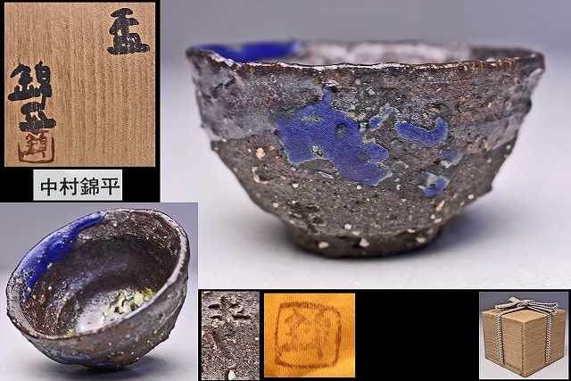 2025年最新】Yahoo!オークション -中村錦平の中古品・新品・未 2025年最新】Yahoo!オークション -中村錦平の中古品・新品・未