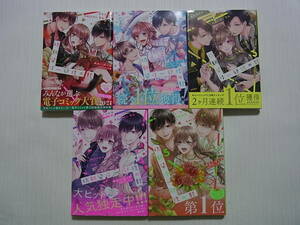 即決　送料370円　8~10冊まで同梱可能　幼馴染は一卵性の獣　1~5巻　あわいぽっぽ　さくら蒼　既刊全巻