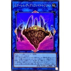 ☆遊戯王　Gゴーレムディグニファイドトリリトン　AC02・スーパー